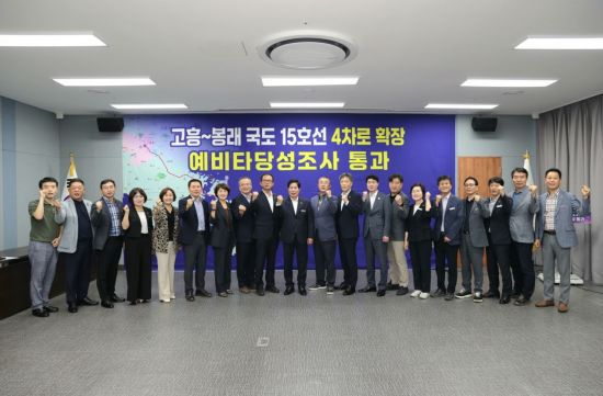 지난 20일 기획재정부 제8차 재정사업평가위원회에서 국도 15호선 고흥~봉래 4차로 확장사업이 예비타당성 조사를 통과했다. 고흥군 제공