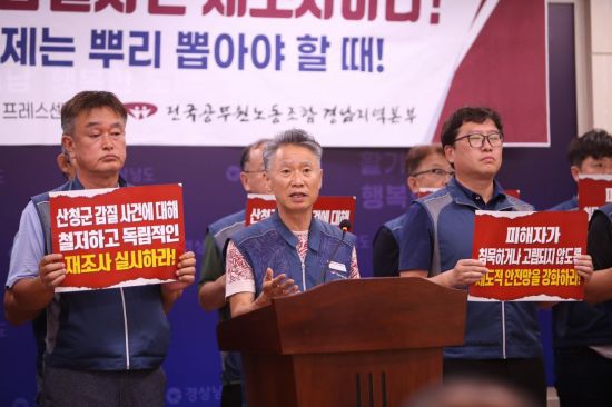 강수동 전국공무원노조 경남본부장이 산청군 간부 공무원의 '갑질' 사안을 폭로하고 있다. 이세령 기자
