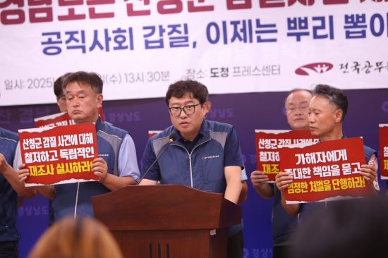 이규필 전국공무원노조 경남본부 산청지부장이 산청군 간부 공무원 '갑질' 관련 피해자 상황을 설명하고 있다. 이세령 기자