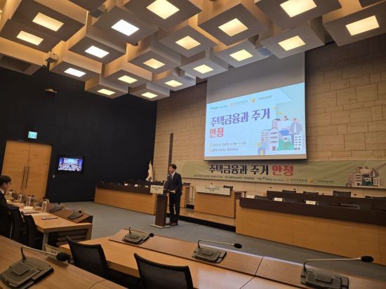 28일 열린 '주택금융과 주거 안정' 대토론회 모습. HUG.