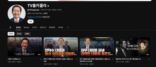 지난달 30일 홍 전 시장은 "제가 현직에 있어 최근 5년간 직접 출연하지 못했다"라면서 "TV홍카콜라를 재개한다면 이에 직접 출연하여 세상 이야기를 나누는 형태의 토크쇼 방식으로 진행할 예정"이라고 말했다. 유튜브채널 'TV홍카콜라'