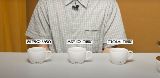 커피 전문가가 커피 드리퍼 블라인드 테스트를 진행한 결과, 다이소가 1위를 차지했다. 유튜브 채널 '안스타'