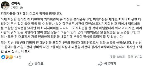 강미숙 조국혁신당 여성위원회 고문 페이스북 캡처