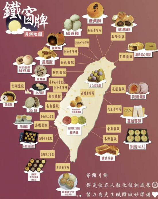 대만의 교도소월병지도. 대만 법무부 교정국, 장화교도소 페이스북