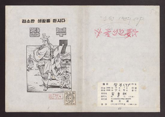 김종래의 육필 원고