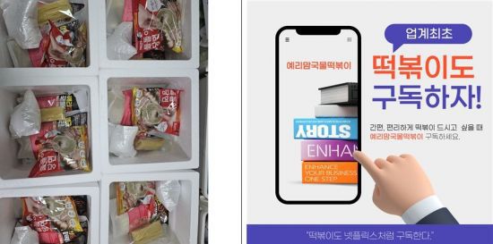 예리맘국물떡볶이의 구독 홍보사진.