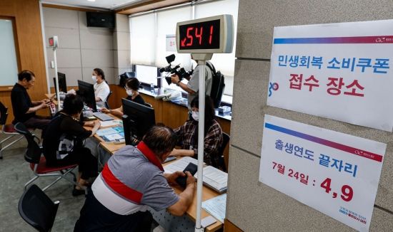 24일 서울 금천구 시흥1동 주민센터를 찾은 주민들이 민생회복 소비쿠폰을 신청하고 있다. 2025.7.24. 강진형 기자