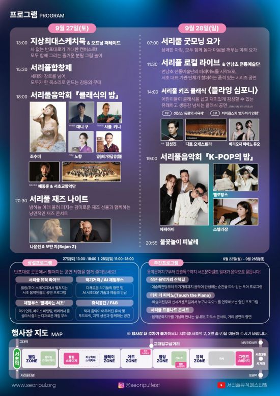 2025 서리풀뮤직페스티벌 프로그램. 서초구 제공.