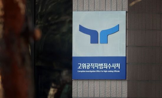 경기도 정부과천청사 공수처 모습.