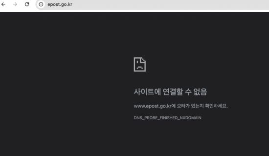 인터넷 우체국 홈페이지에 접속이 안되고 있다.