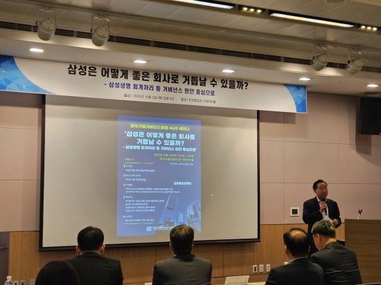 이남우 한국기업거버넌스포럼 회장이 2일 서울 여의도 한경협회관에서 세미나를 열고 인사말을 하고 있다.