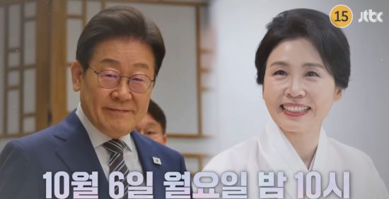 이재명 대통령과 김혜경 여사가 출연 예정이었던 jtbc 예능 '냉장고를 부탁해' 예고편. jtbc 유튜브 캡처