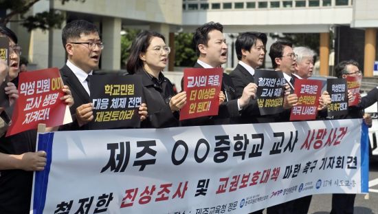 강주호 한국교원단체총연합회 회장과 서영삼 제주교원단체연합회 회장 등이 27일 오후 제주도교육청에서 제주 모 중학교 교사가 유명을 달리한 사건과 관련해 기자회견을 하며 "학교 민원 대응 체제 전면 재검토하라" 등의 구호를 외치고 있다. 2025.5.27 연합뉴스