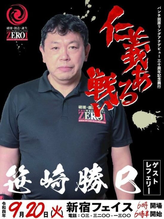 일본 레슬링계 전설 사사자키 가쓰미.