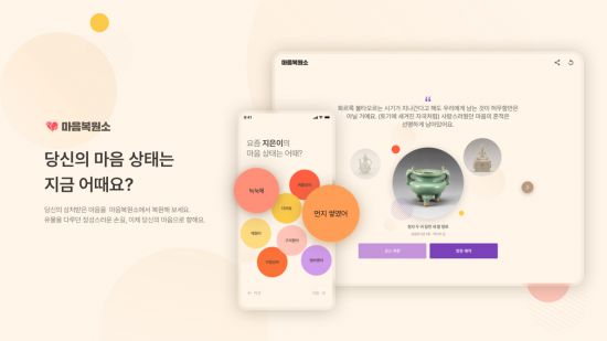 마음복원소 행사 포스터. 국립중앙박물관 제공