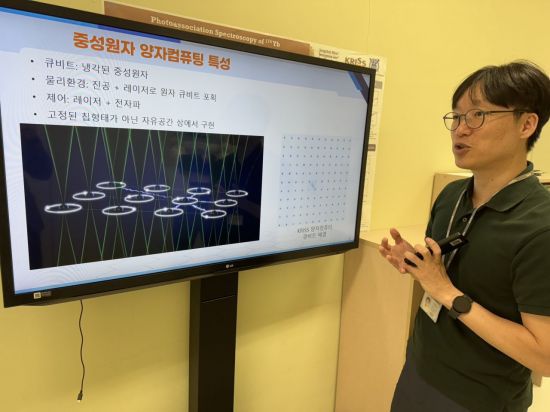 문성철 한국표준과학연구원 박사가 중성원자 양자컴퓨터의 원리에 대해 설명하고 있다. 사진=백종민 테크 스페셜리스트