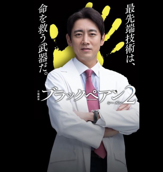 TBS 메디컬 드라마 '블랙페앙'에 출연한 고이즈미 고타로. TBS.