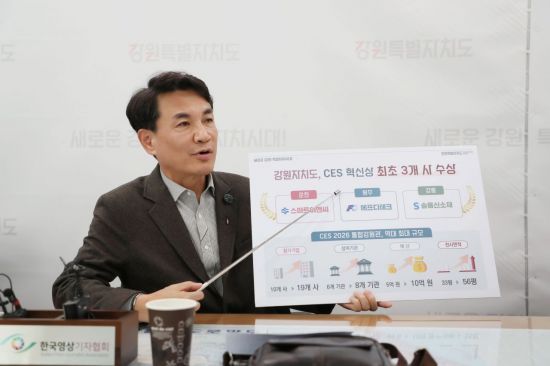 김진태 도지사는 10일 기자간담회를 열고 2026년도 당초예산으로 전년 대비 7.3% 증가한 총 8조3731억원을 편성해 11일 도의회에 제출한다고 발표하고 있다. 강원도 제공
