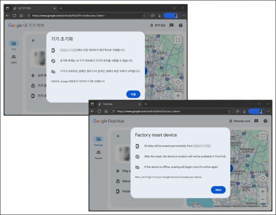 구글 '내 기기 허브'에 등록된 스마트폰과 태블릿 기기를 대상으로 원격 초기화 명령을 실행하자 기기 초기화 명령이 수행되는 모습. 사진=지니언스 시큐리티 센터