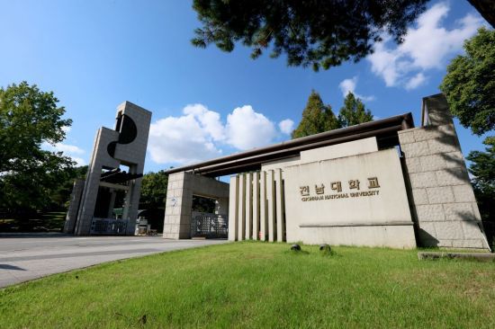 전남대학교 전경 사진.