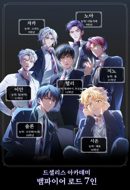 ‘다크문 두 개의 달’의 드셀리스 아카데미 뱀파이어 로드 7인. 하이브 제공