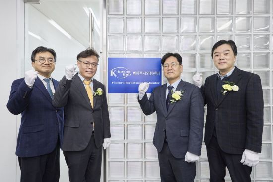 지난달 28일 서울 서초구 한국벤처투자 본사에서 열린 벤처투자외환센터(K-Invest Hub) 개소식에서 참석자들이 기념촬영을 하고 있다. 한국벤처투자