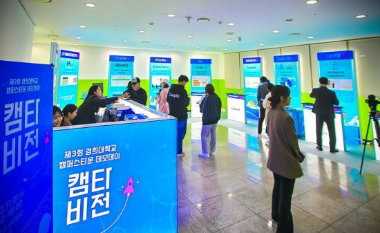 경희대학교가 4일 오후 1시 서울캠퍼스 오비스홀에서 '2025년 경희대학교 캠퍼스타운 데모데이'를 개최했다. 사진은 2023년 열린 '제3회 경희대학교 캠퍼스타운 데모데이'. 경희대학교