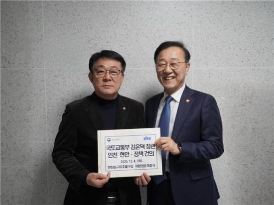 더불어민주당 허종식 의원(왼쪽)이 4일 김윤덕 국토교통부 장관에게 '인천지역 국토·교통 현안 건의서'를 전달한 뒤 기념촬영을 하고 있다. 허종식 의원실