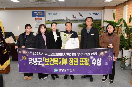 창녕군, 2025년 국민영양관리 시행계획 보건복지부 장관 표창 수상. 창녕군 제공