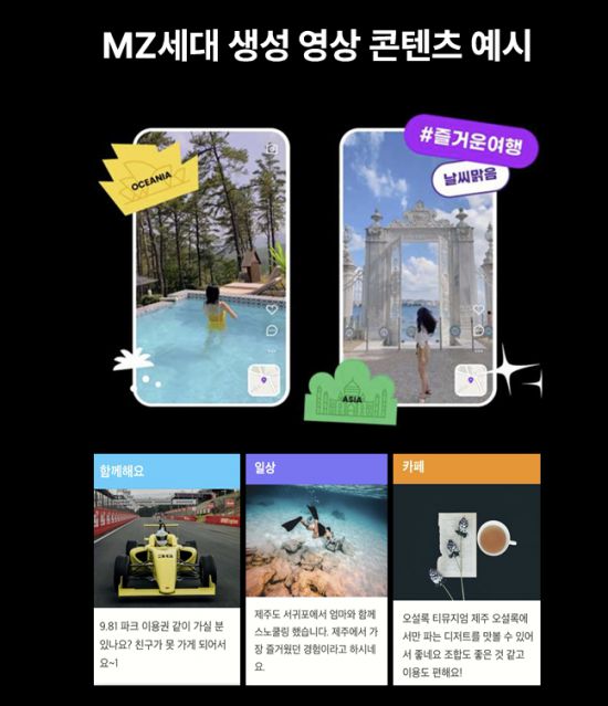 트립비토즈에 따르면 영상 기반 예약 전환율이 사진 대비 120% 높아지는 등 AI, 콘텐츠 기반 모델이 MZ·인플루언서 주도 여행 소비를 재편하고 있다. 사진은 트립비토즈 애플리케이션 피드. 이미지 제공=트립비토즈