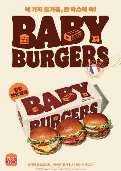 버거킹 '베이비 버거'. 버거킹 제공