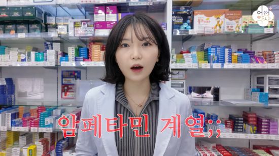 유튜브 어떤약사 채널을 운영하는 약사 박지인씨가 입짧은햇님이 복용한 것으로 추정되는 다이어트약의 위험성에 대해 설명하고 있다. 유뷰트 어떤약사