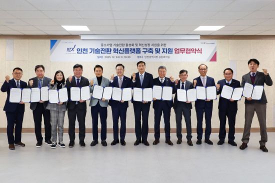 기술보증기금은 24일 인천시청에서 인천광역시, 인천테크노파크, 인천지식재산센터, 인천지역 내 협회·단체 등 총 11개 기관과 '중소기업 기술전환 혁신플랫폼 구축 및 지원을 위한 업무협약'을 체결했다. 박주선 기보 전무이사(왼쪽에서 일곱번째)와 하병필 인천시 행정부시장(왼쪽에서 여섯번째)을 포함한 협약당사자들이 업무협약 후 기념촬영을 하고 있다. 기술보증기금