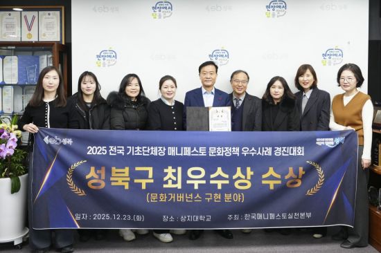 성북구 관계자들이 사진은 수상을 기념해 기념사진을 찍고 있다. 사진 가운데 이승로 성북구청장. 성북구 제공.