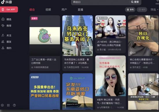 지난 4월 관세 부과 이후 이우에서는 상품 제조 원산지 세탁 방법을 홍보하는 영상이 쏟아졌다. 틱톡 캡처