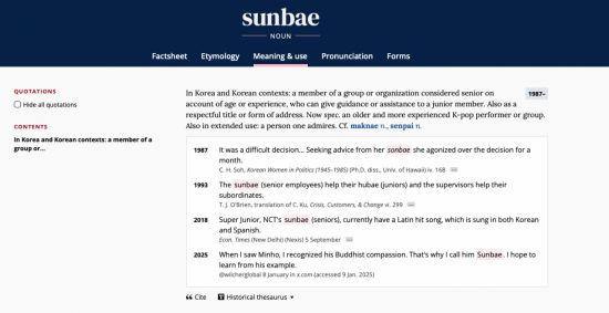 이번에 주목할 단어는 '선배'다. 영어의 '시니어(senior)'와 달리, 나이·경력·위계를 모두 아우르는 한국 특유의 관계 개념을 담고 있어 영어권에 정확히 대응되는 표현이 없다. 옥스포드사전