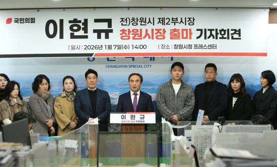 이현규 전 경남 창원시 제2부시장이 창원시장 선거 출마를 선언하며 주요 정책 공약을 발표하고 있다. 이세령 기자