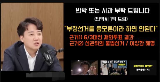 구독자 약 26만 명을 보유한 한 유튜버는 '이준석 대표님, 부정선거 토론 신청합니다'라는 제목의 영상을 올리고, 섬네일에 '1억 준비 완료!'라는 문구를 내걸었다. 유튜브 채널 '자영업의 모든것'