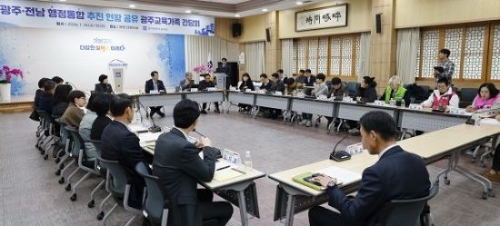 광주시교육청이 14일 시교육청 대회의실에서 '광주·전남 행정통합 추진 관련 교육가족 간담회'를 개최했다. 광주시교육청 제공