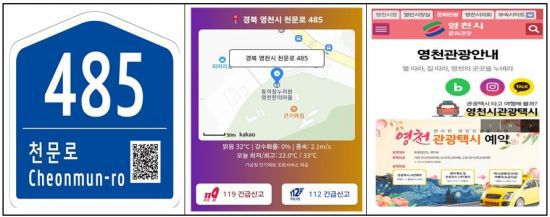 건물번호판 QR코드 예시. 영천시 제공