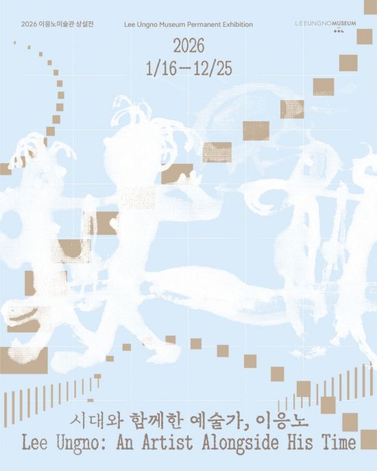 사진=이응노미술관 제공