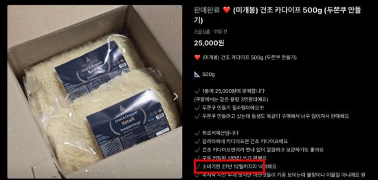 당근은 최근 가공식품 카테고리를 선택할 경우 소비기한을 반드시 입력해야 판매 글을 게시할 수 있도록 시스템을 변경했다. 중고거래플랫폼 '당근'