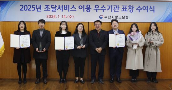 부산지방조달청이 조달서비스 이용 우수기관 표창 수여식을 진행하고 있다. (왼쪽에서 5번째 신봉재 부산조달청장)