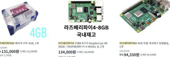 국내 이커머스에서 판매 중인 라즈베리 파이 4. 쿠팡 홈페이지