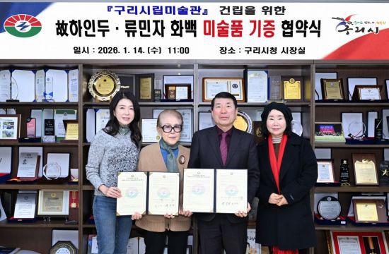 백경현 시장이 관계자들과 구리시립미술관 건립을 위한 작품 기증 협약식 진행하고 있다. 구리시 제공