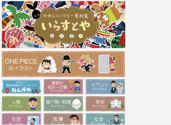 이라스토야 사이트. 다양한 카테고리에서 일러스트를 검색할 수 있다. 이라스토야.