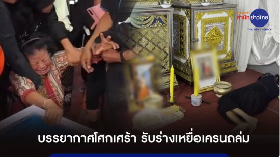 태국 나콘라차시마주에서 건설용 크레인이 여객열차로 딸과 사위를 동시에 잃은 태국 현지 어머니가 장례식장에서 극심한 슬픔에 빠진 모습. 태국 MCOT 홈페이지 캡처