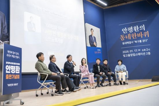 17일 광주역 인근 빛고을창업스테이션에서 열린 '안평환의 동네한바퀴' 출판기념회에서 안평환 광주시의회 행정자치위원장과 패널들이 북토크를 진행하고 있다.  이날 행사는 내빈 소개와 축사, 저자 소개 영상 상영, 북토크, 기념 촬영 순으로 진행됐다. 출판기념회는 현장 정치 기록을 공유하는 자리로 마무리됐다.