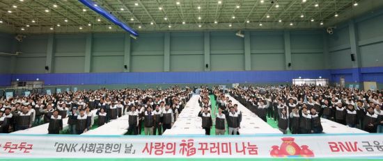 BNK금융그룹 사회공헌의 날.