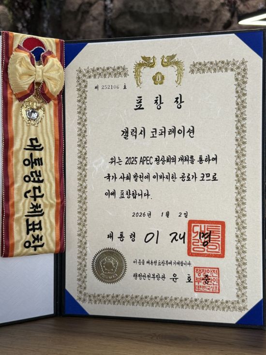 이재명 대통령 표창. 갤럭시코퍼레이션 제공